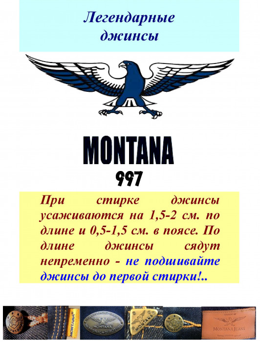 Джинсы "Montana 997" (двух расцветок)