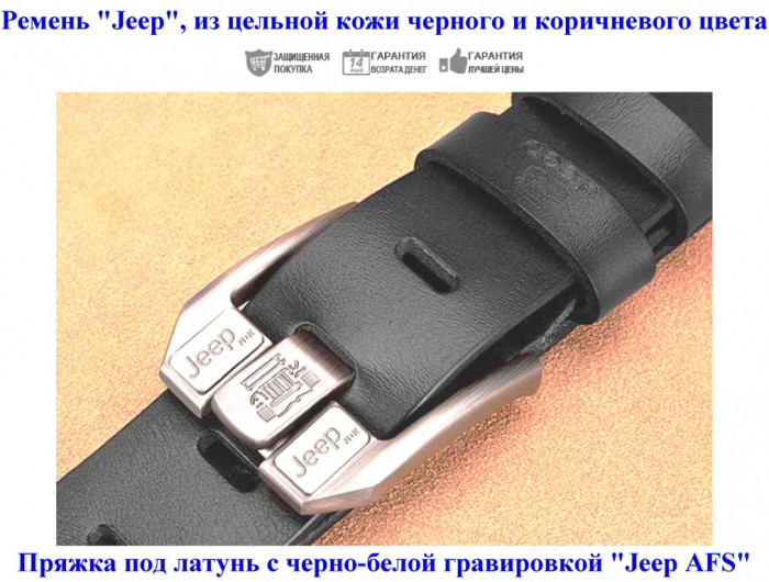 Кожаный ремень "Jeep AFS"